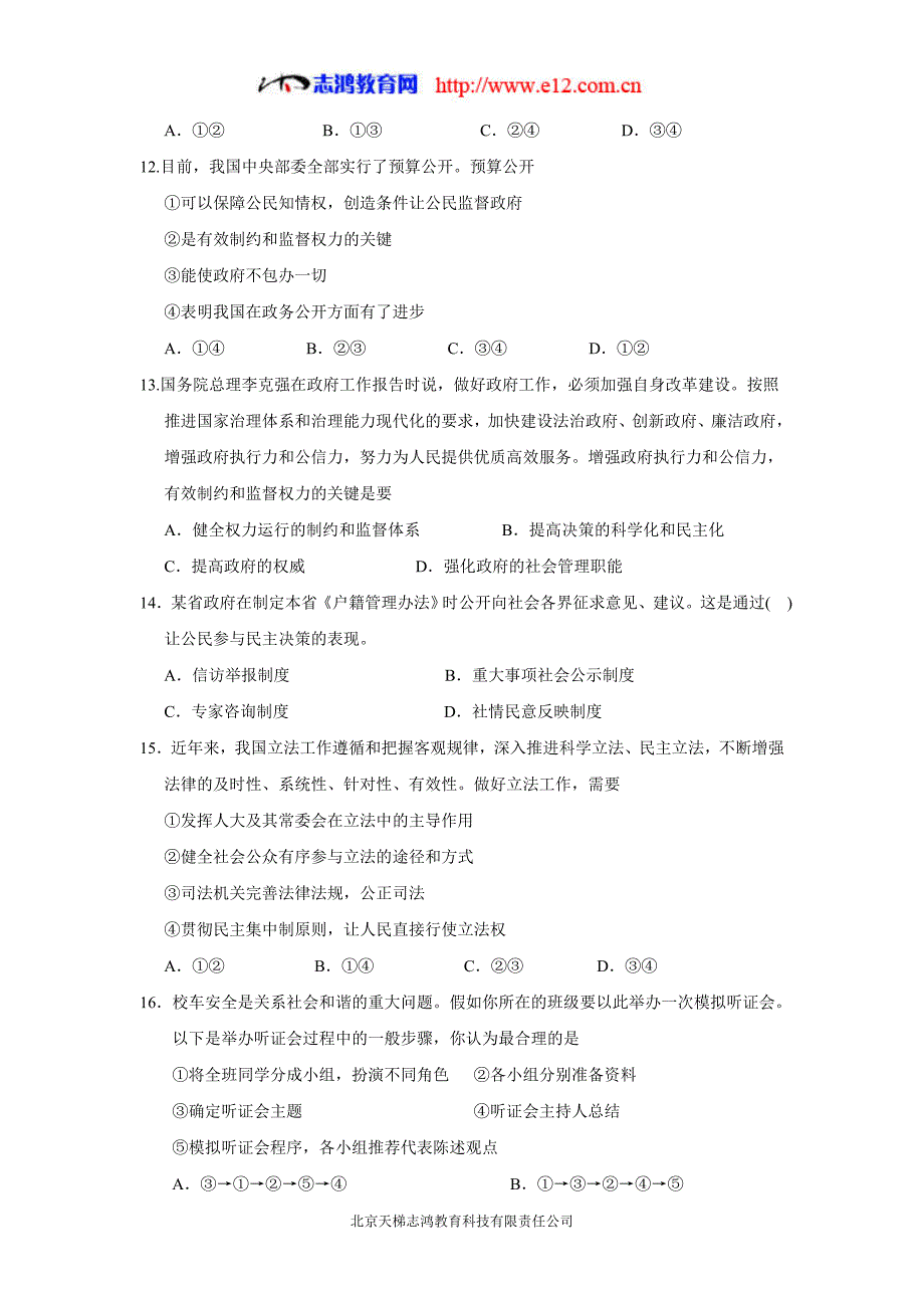 福建省17—18学学年下学期高一期中考试政治试题（附答案）$862714.doc_第3页