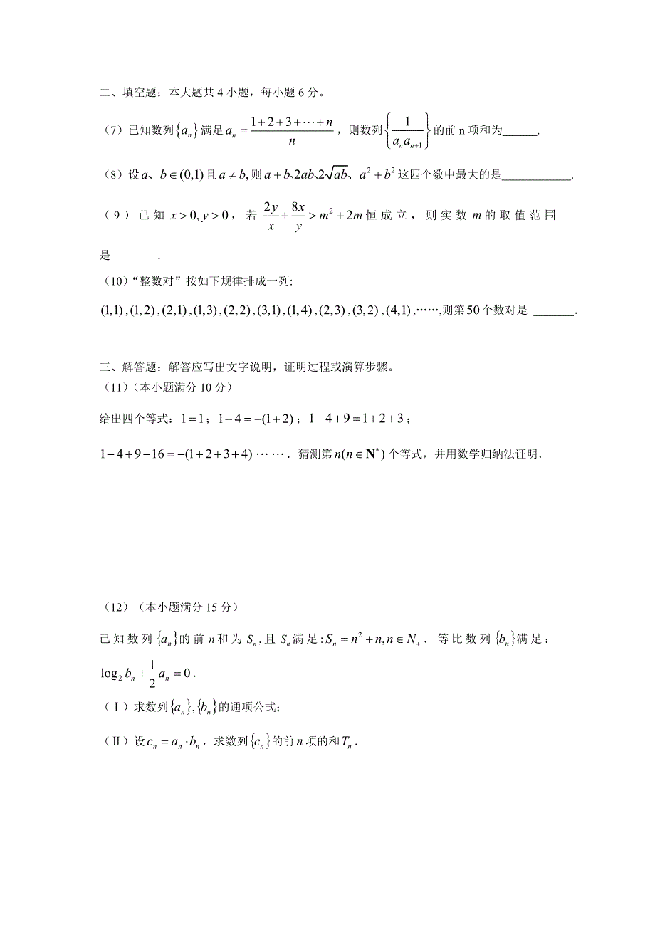 福建省2016学学年高三毕业班总复习单元过关形成性测试卷（理科）（数列、不等式、算法初步及推理与证明——福州市数学组供稿）（附答案）.doc_第2页