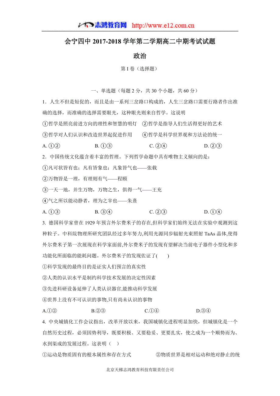 甘肃省白银市会宁县第四中学17—18学学年下学期高二期中考试政治试题（附答案）$841264.doc_第1页