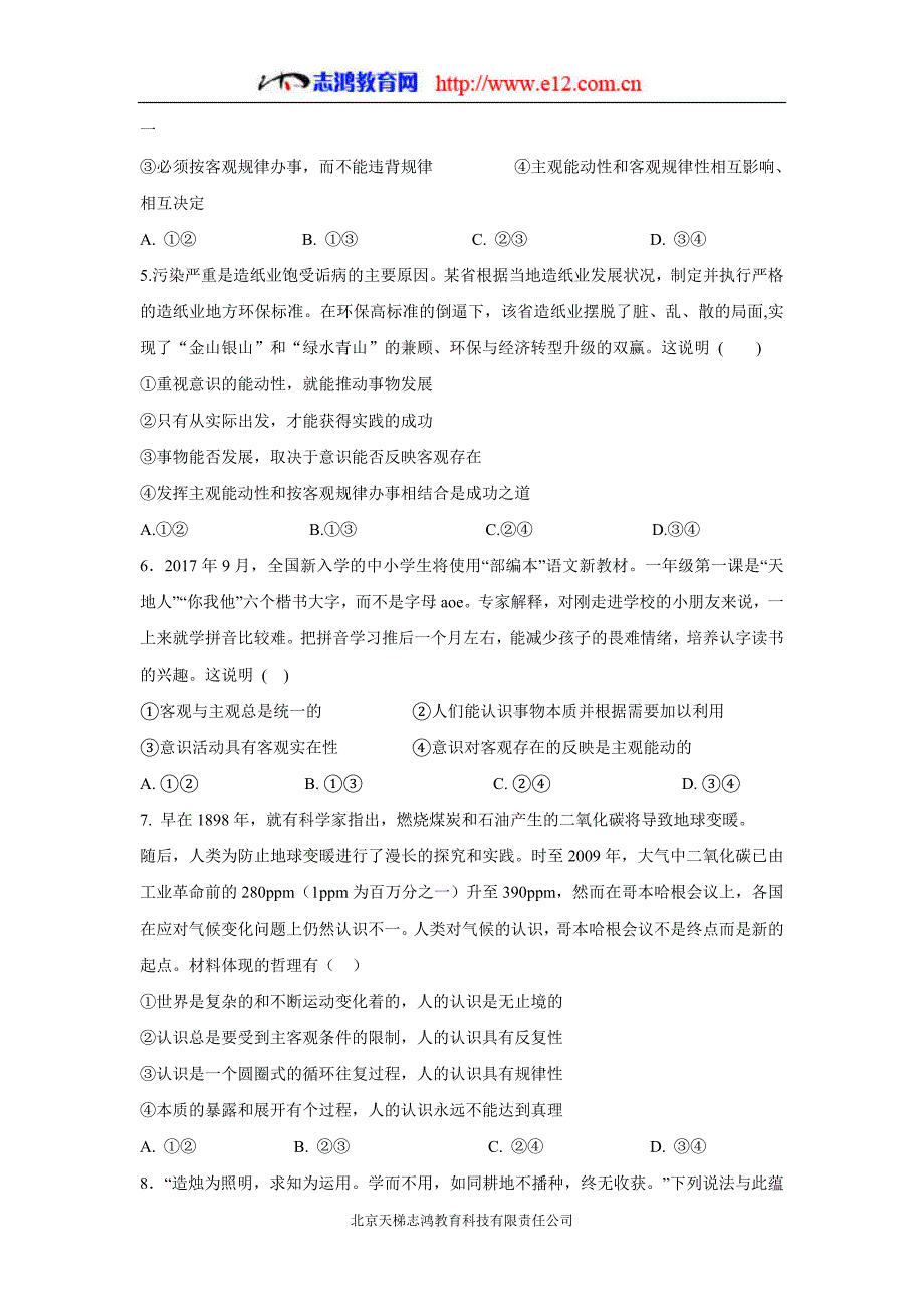 甘肃省白银市会宁县第四中学17—18学学年下学期高二期中考试政治试题（附答案）$841264.doc_第2页