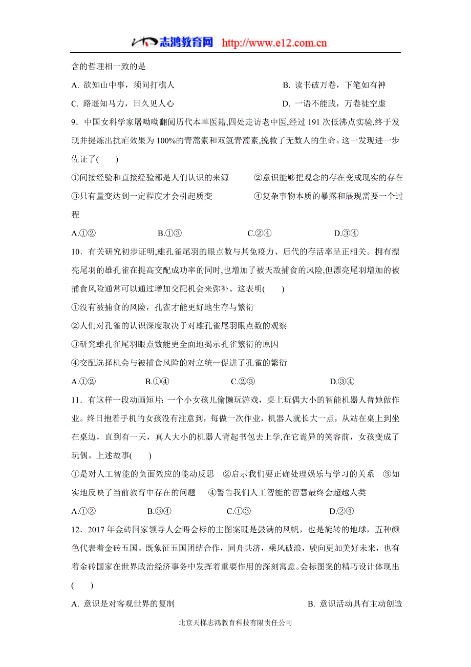 甘肃省白银市会宁县第四中学17—18学学年下学期高二期中考试政治试题（附答案）$841264.doc_第3页