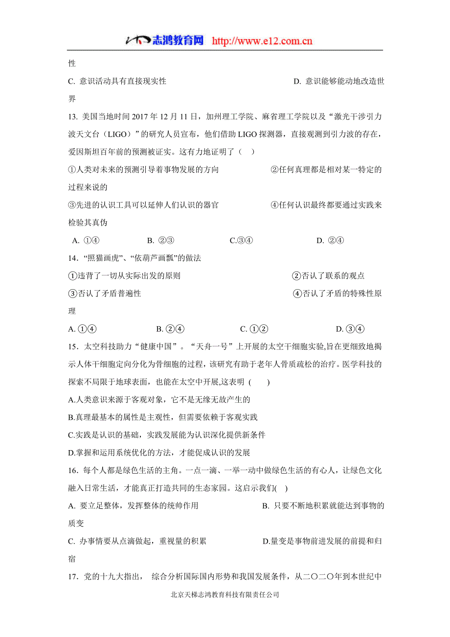 甘肃省白银市会宁县第四中学17—18学学年下学期高二期中考试政治试题（附答案）$841264.doc_第4页