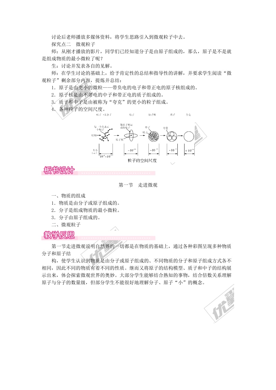 2019春八年级物理全册第十一章 第一节 走进微观教案 （新版）沪科版_第2页