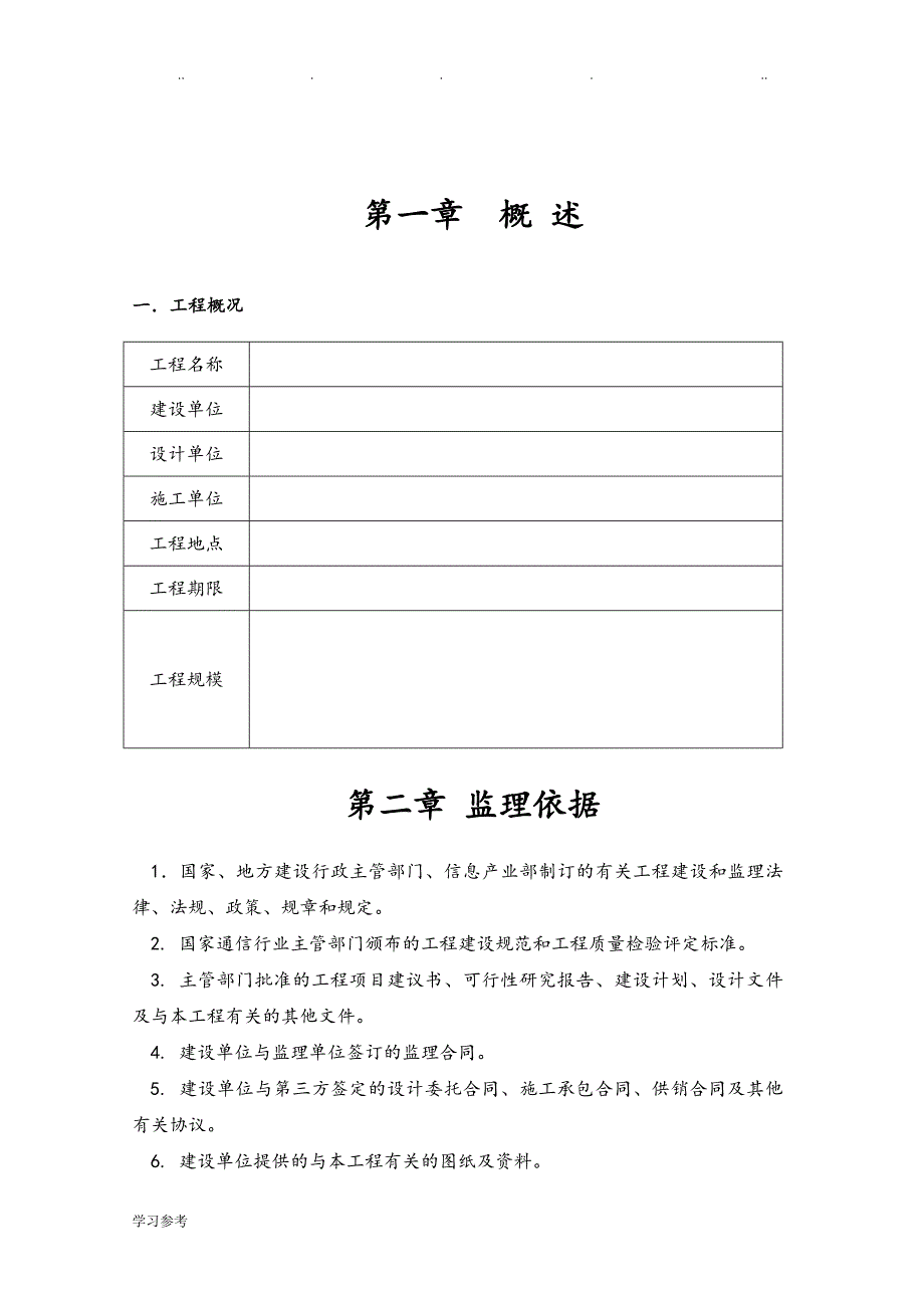 监理规划____管道_第3页