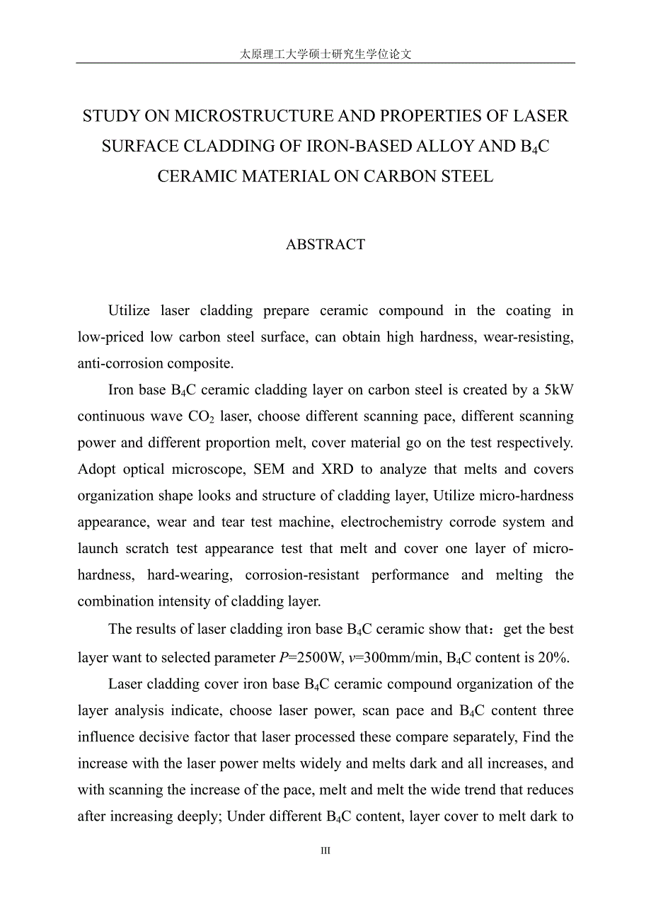 碳钢表面激光熔覆铁基b4c陶瓷材料的组织与性能研究_第4页