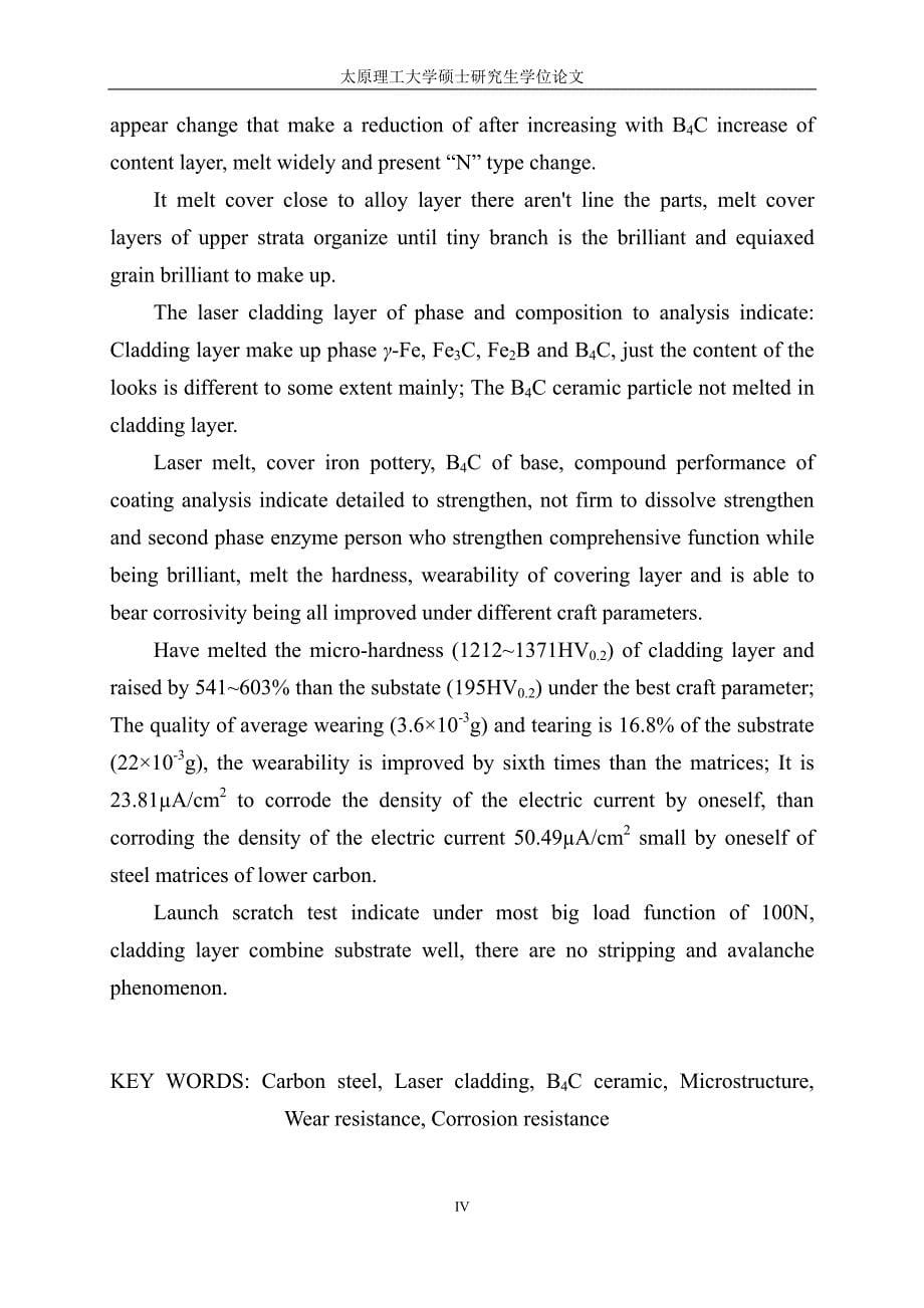 碳钢表面激光熔覆铁基b4c陶瓷材料的组织与性能研究_第5页