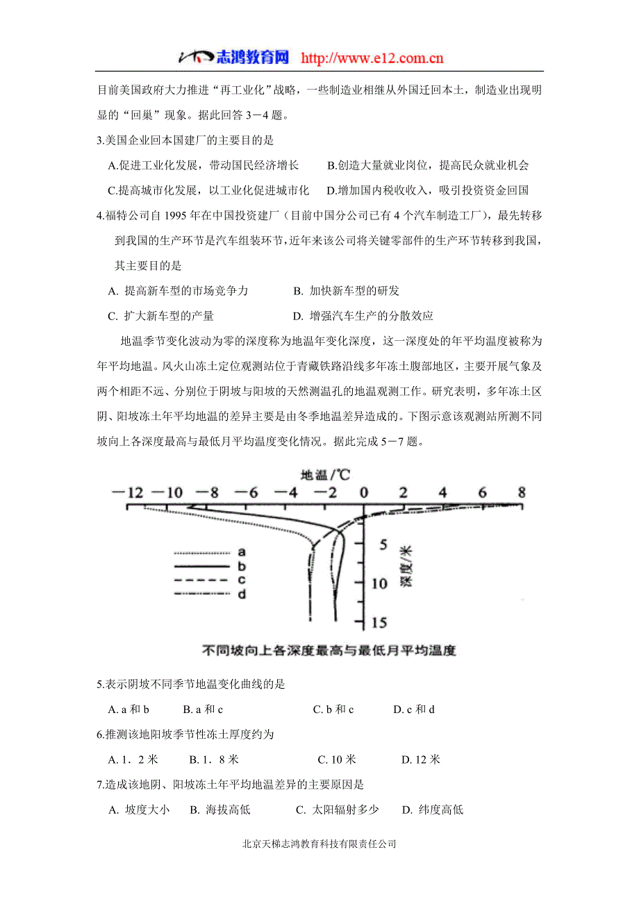 甘肃省武威市第六中学2018学学年高三下学期第四次诊断考试文科综合试题（附答案）.doc_第2页