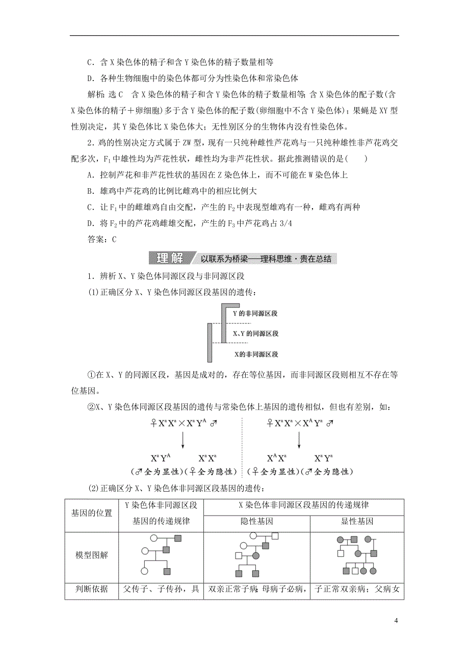 2019版高考生物一轮复习第五单元 遗传的基本规律与伴性遗传 第三讲 基因在染色体上和伴性遗传精选教案_第4页