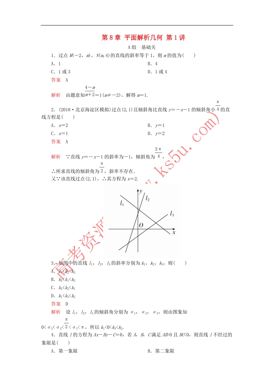 2020版高考数学一轮复习第8章 平面解析几何 第1讲 课后作业 理（含解析）_第1页