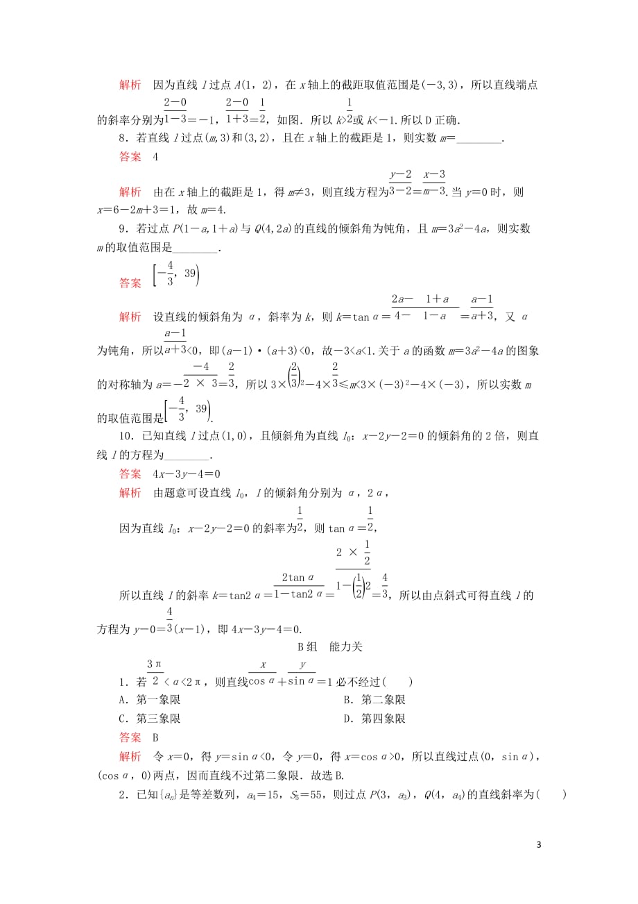 2020版高考数学一轮复习第8章 平面解析几何 第1讲 课后作业 理（含解析）_第3页