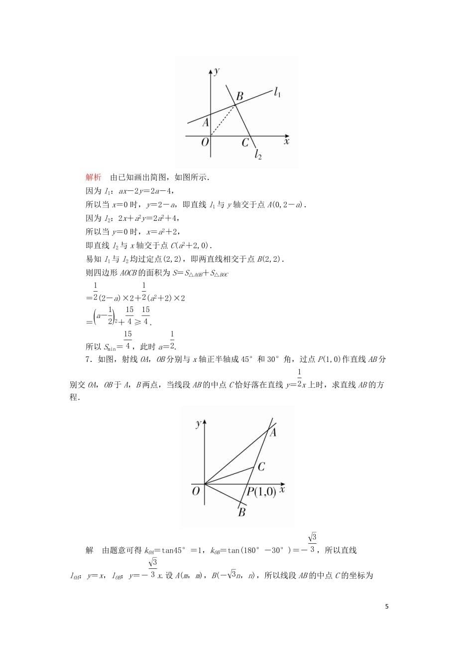 2020版高考数学一轮复习第8章 平面解析几何 第1讲 课后作业 理（含解析）_第5页