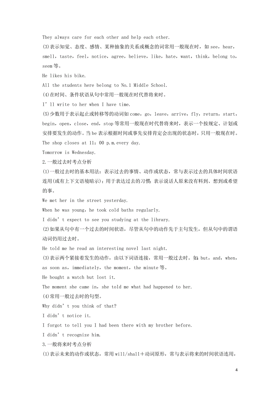 2019高考英语语法突破四大篇 第一部分 专题1 动词的时态和语态讲义_第4页