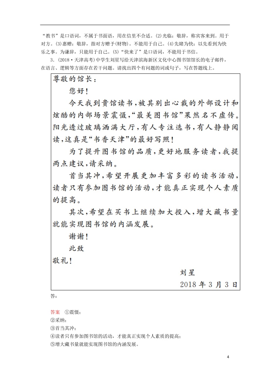 2020年高考语文一轮复习 第三编 语言文字应用 专题四 微案 语言表达得体学案（含解析）_第4页