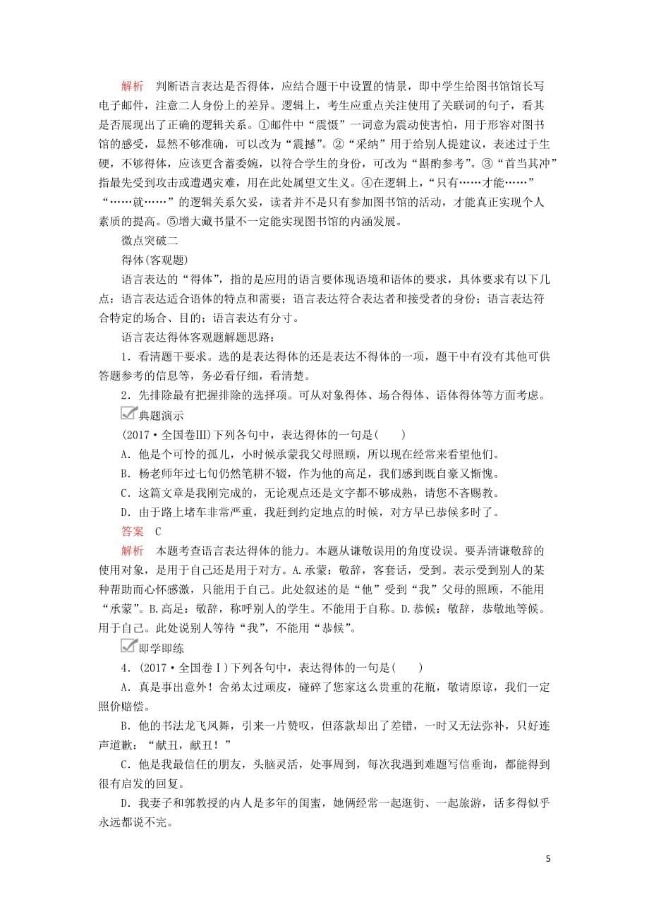 2020年高考语文一轮复习 第三编 语言文字应用 专题四 微案 语言表达得体学案（含解析）_第5页