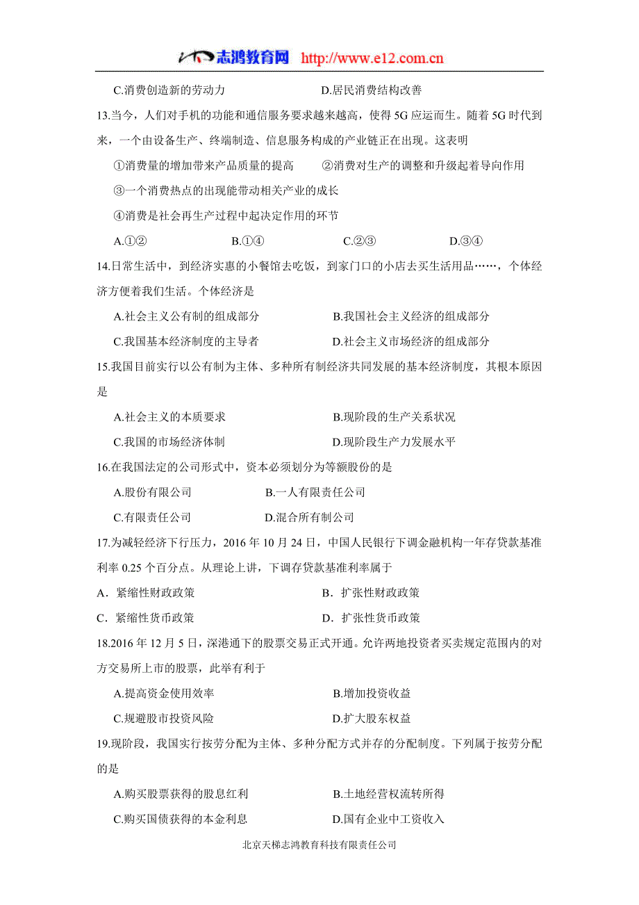 江苏省东台市创新学校17—18学学年上学期高一12月月考政治试题（附答案）$866964.doc_第3页