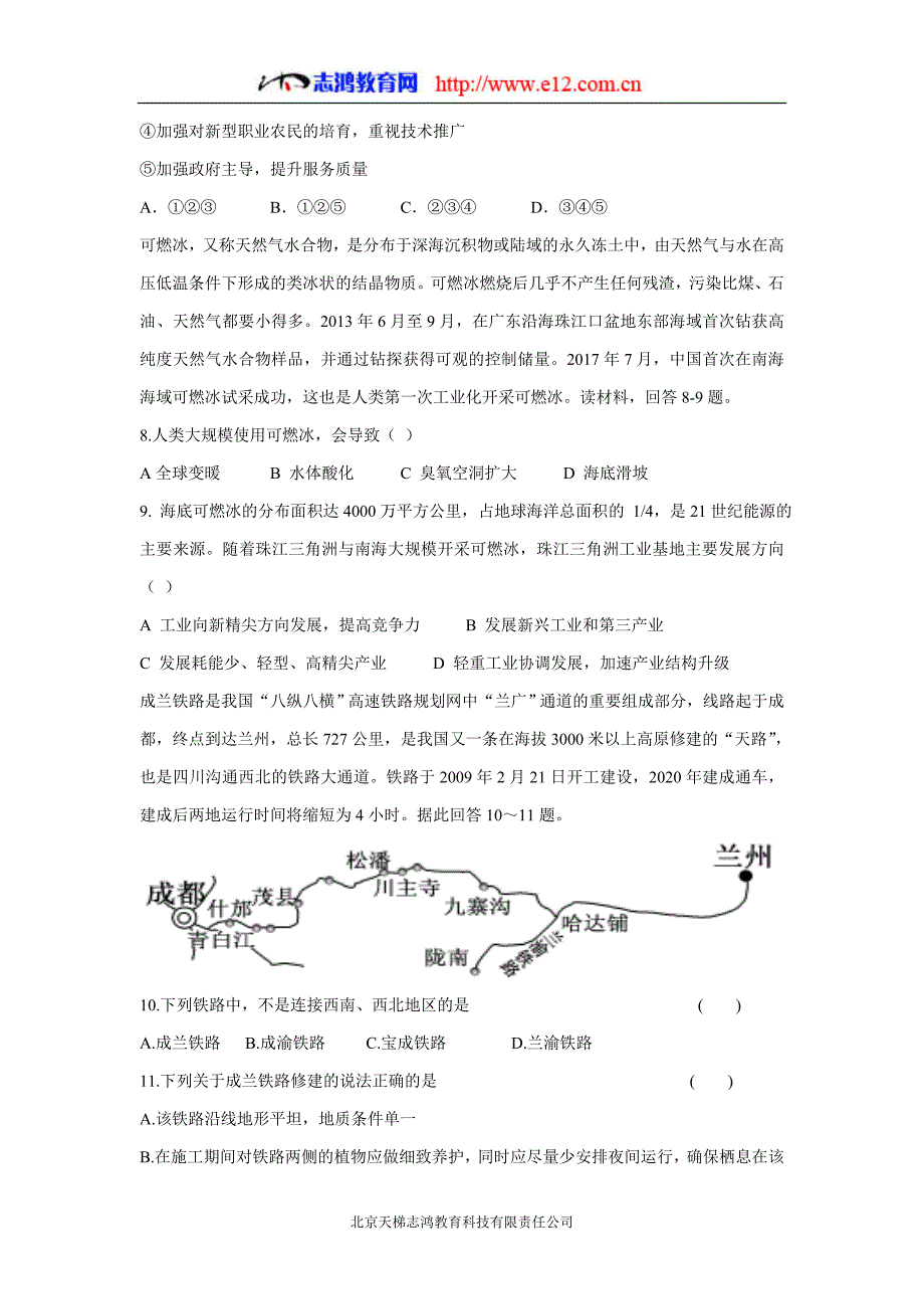 四川省新津中学2018学年高三11月月考文科综合试题（附答案）.doc_第3页