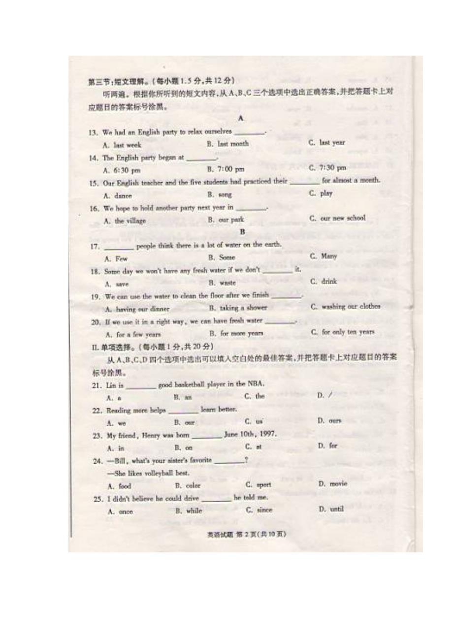 2012年重庆市中考英语试题及答案_第2页