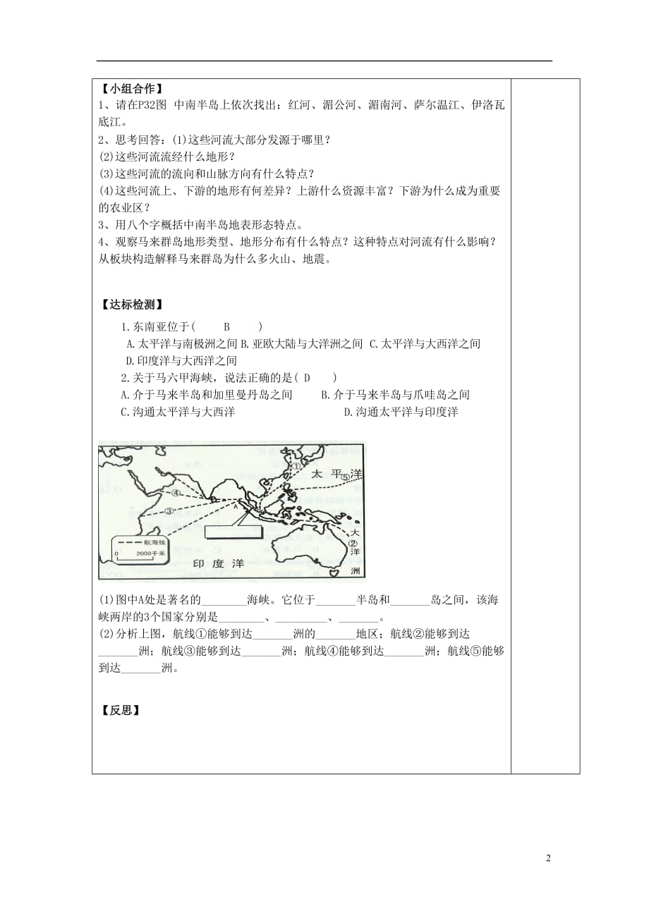 七年级地理下册第七章 第一节 东南亚导学案1（无答案）（新版）湘教版_第2页