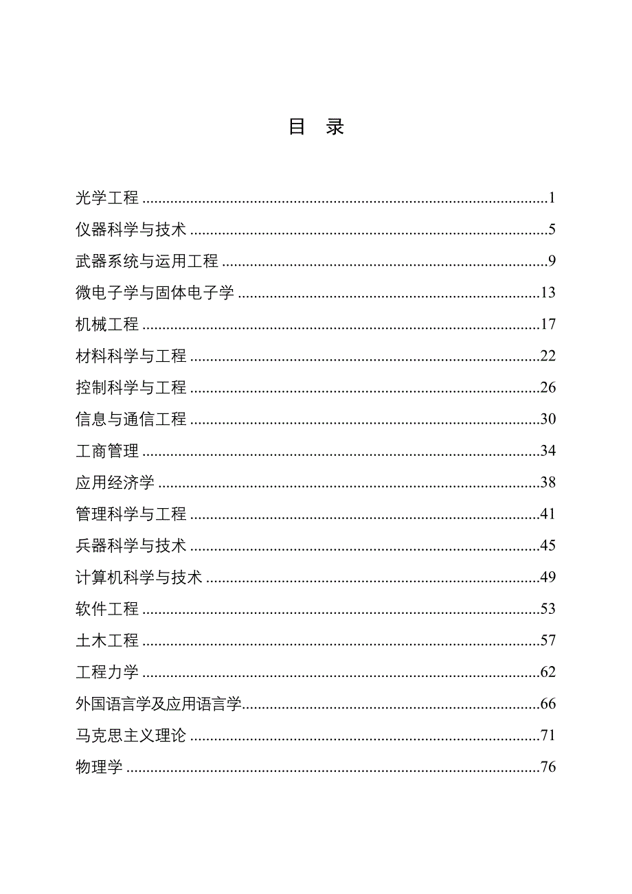 学术型硕士研究生培养方案(2013级)new_第1页