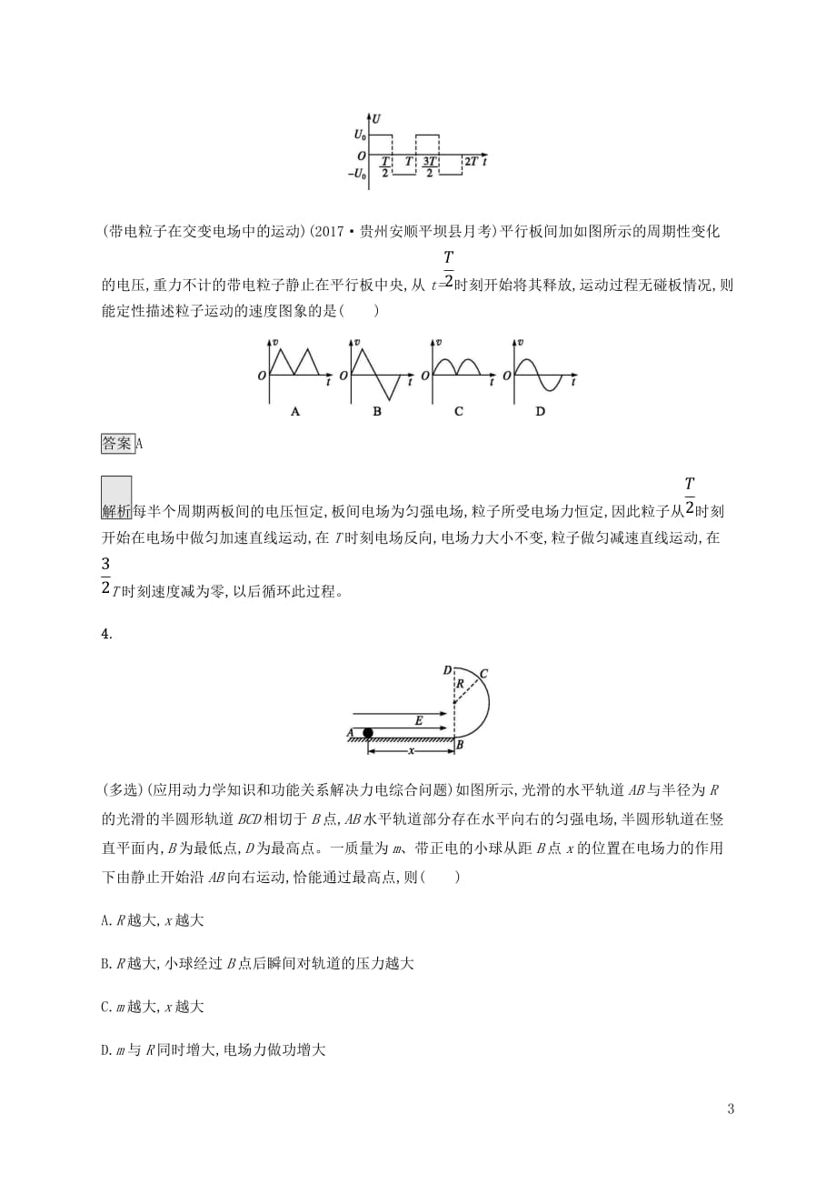 2019高考物理一轮复习 第七章 静电场 课时规范练25 带电粒子在电场中的综合问题 新人教版_第3页