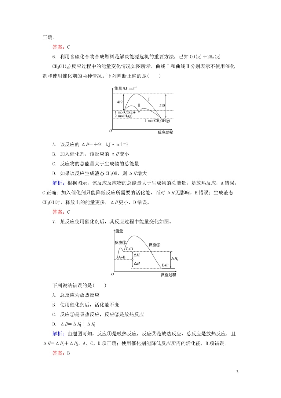 2020版高考化学大一轮复习 课时达标作业18 化学能与热能_第3页