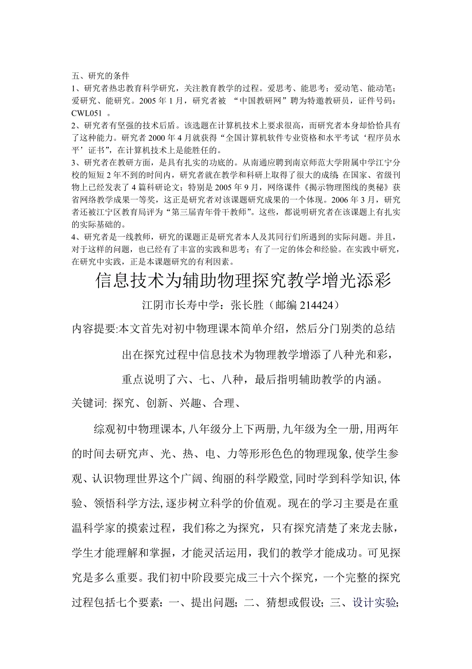 信息技术与物理学科教学整合的研究_第3页