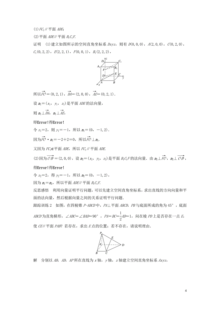 2020版高中数学 第三章 空间向量与立体几何 3.2.2 平面的法向量与平面的向量表示学案（含解析）新人教B版选修2-1_第4页