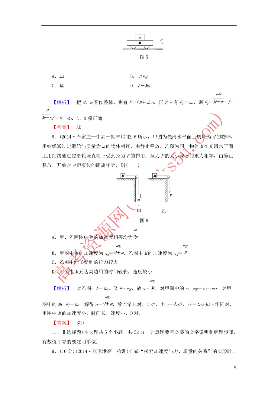 2019高中物理第四章 牛顿运动定律综合检测（四）（含解析）新人教必修1_第4页