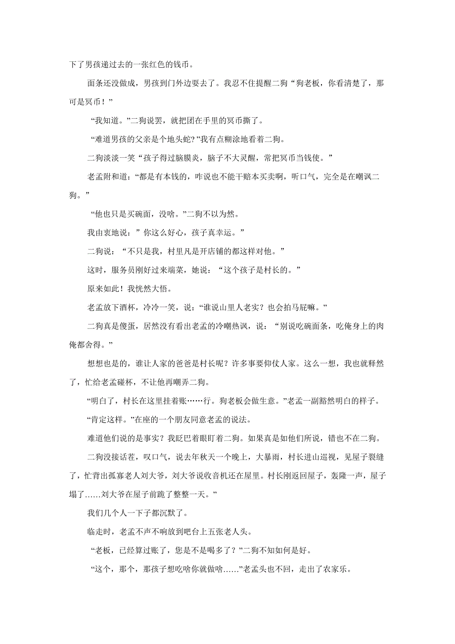 福建省东山县第二中学17—18学学年高二6月月考语文试题（附答案）$855916.doc_第4页