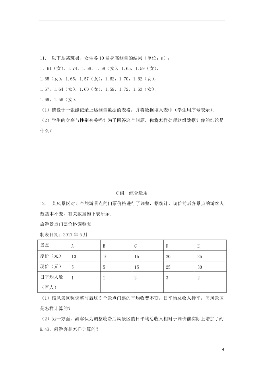 七年级数学下册 第6章 数据与统计图表 6.1 数据的收集与整理（第1课时）校本作业（B本）（新版）浙教版_第4页