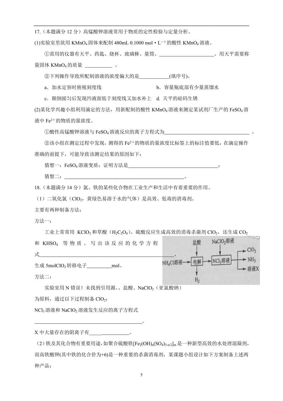 山东省2017学年高三上学期期中考试化学.doc_第5页