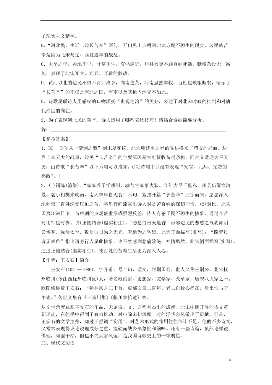 2019高考语文一轮复习优编选题（12）（含解析）新人教版_第4页