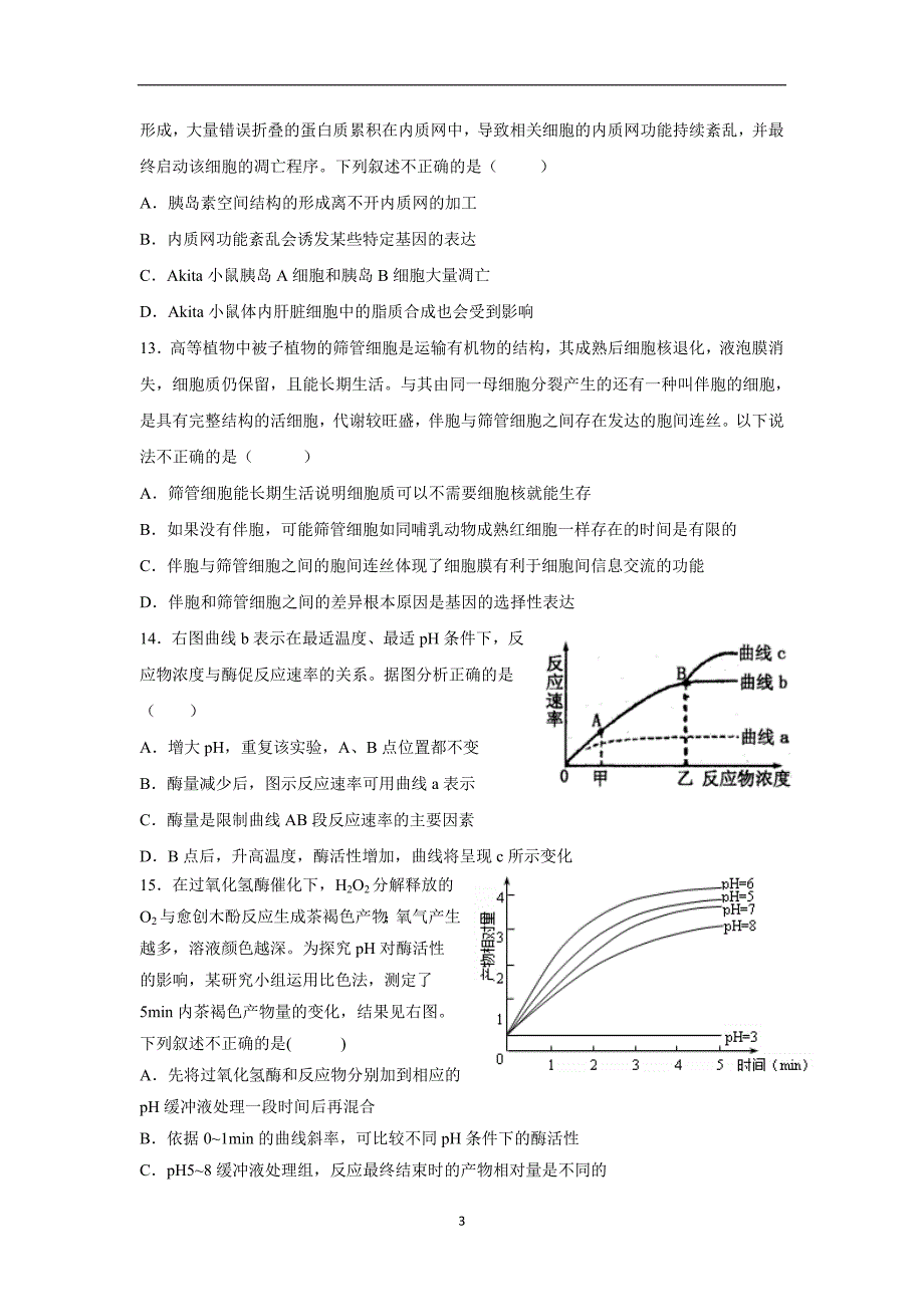 山东省2017学年高三上学期第二次月考生物试题（附答案）.doc_第3页