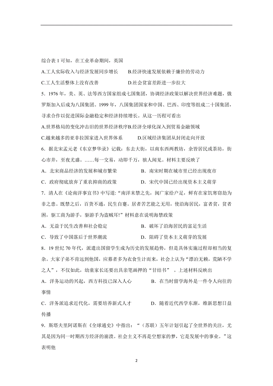 山东省临沂市第十九中学17—18学学年上学期高二第一次质量调研考试历史试题（附答案）.doc_第2页