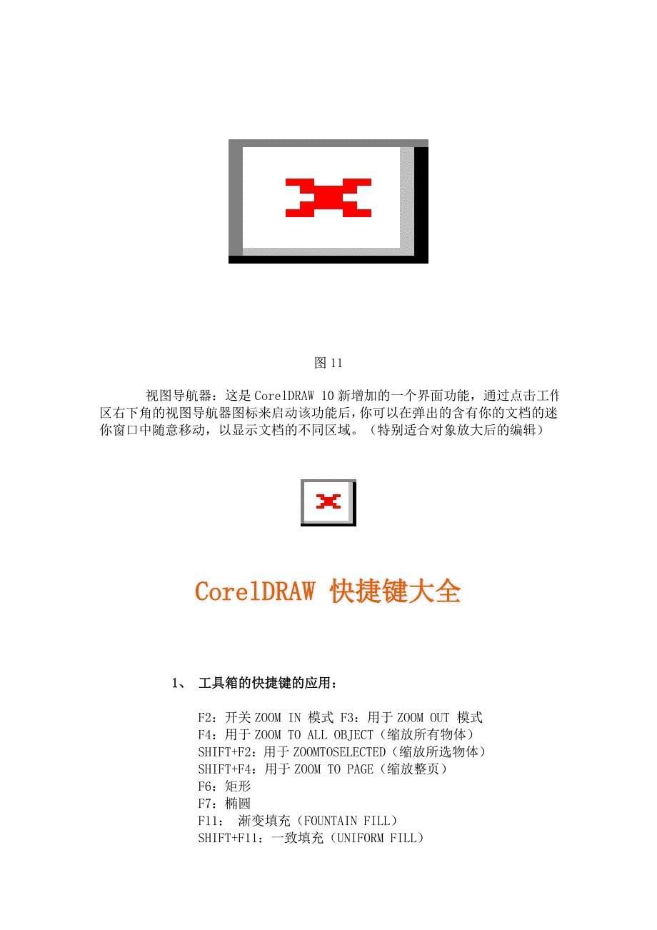 图文编排软件CorelDRAW12教程_第5页
