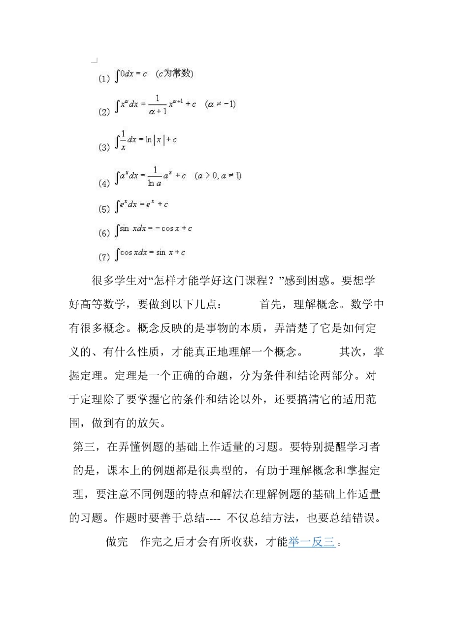 高等数学194938new_第3页