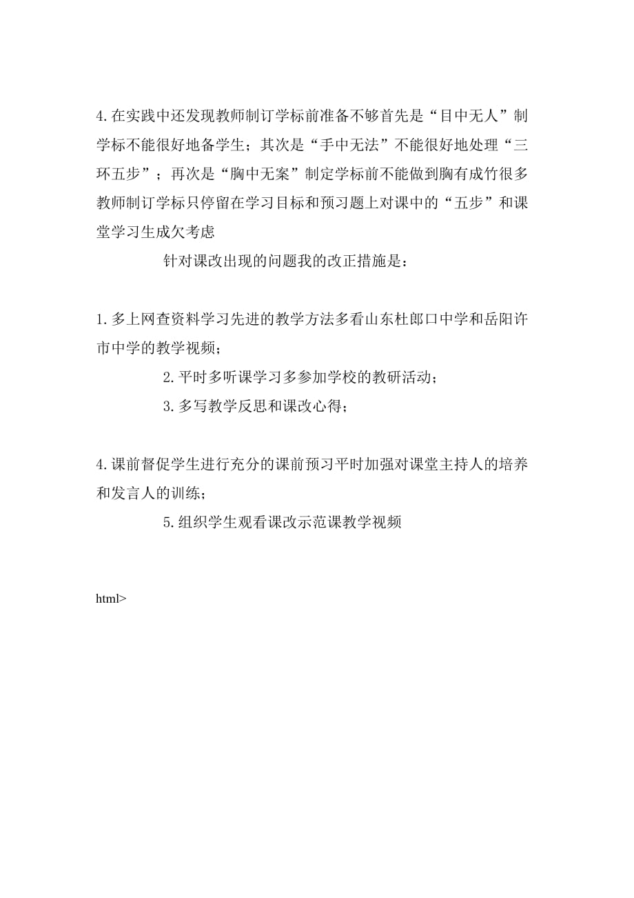 感受课改的成长的学习心得_第3页