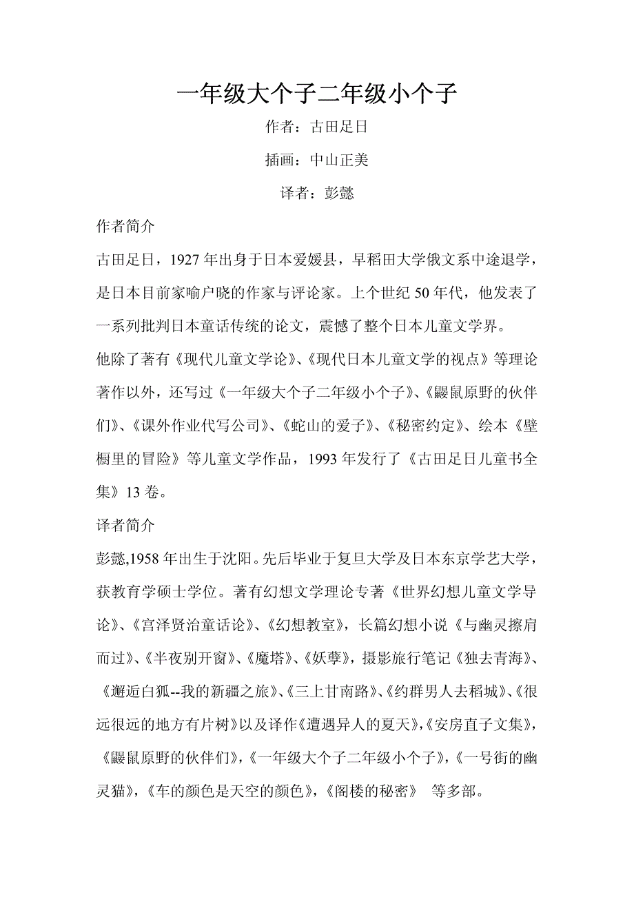 儿童文学《一年级大个子二年级小个子》_第1页