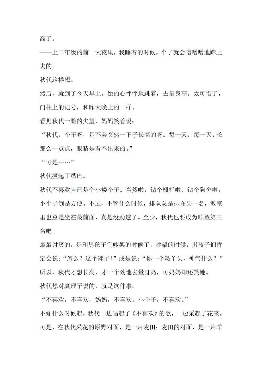 儿童文学《一年级大个子二年级小个子》_第4页