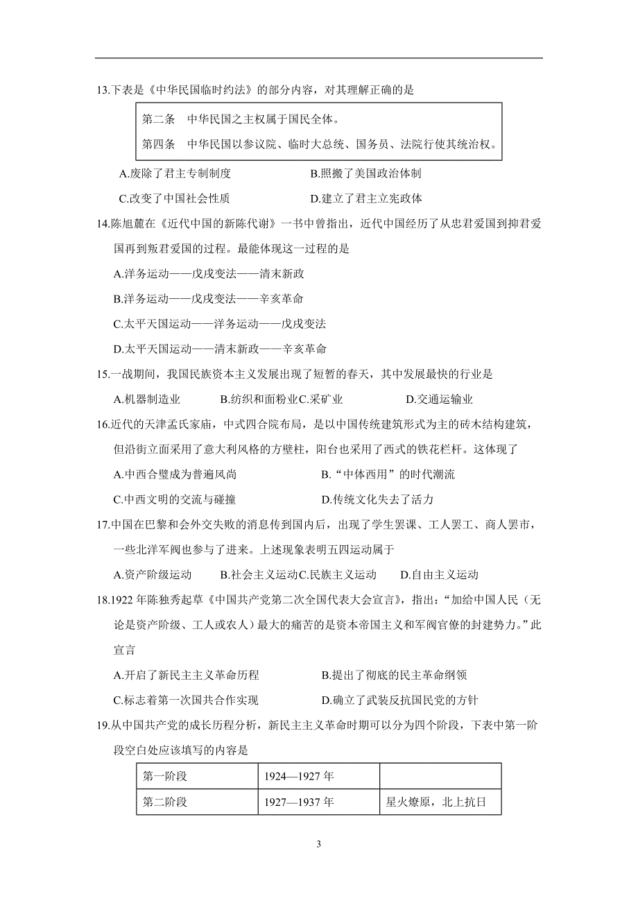 山东省枣庄市薛城区17—18学学年上学期高一期末考试历史试题（附答案）.doc_第3页