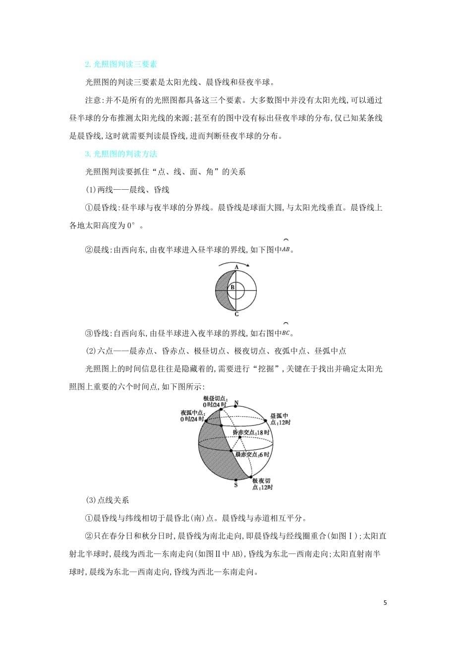 2020届高考地理总复习第二单元 行星地球单元总结学案_第5页