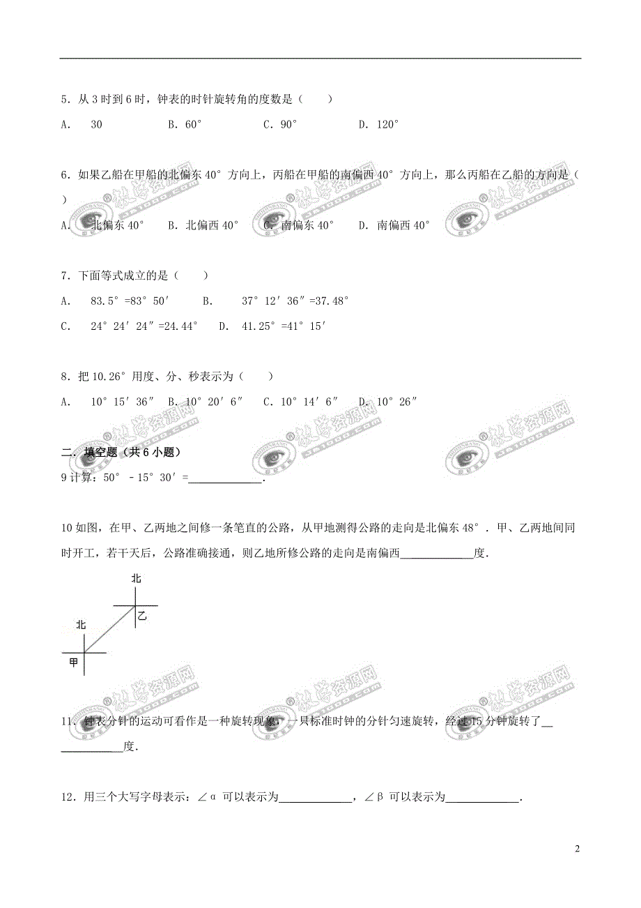七年级数学上册 4.6 角 4.6.1 角跟踪训练（含解析）（新版）华东师大版_第2页