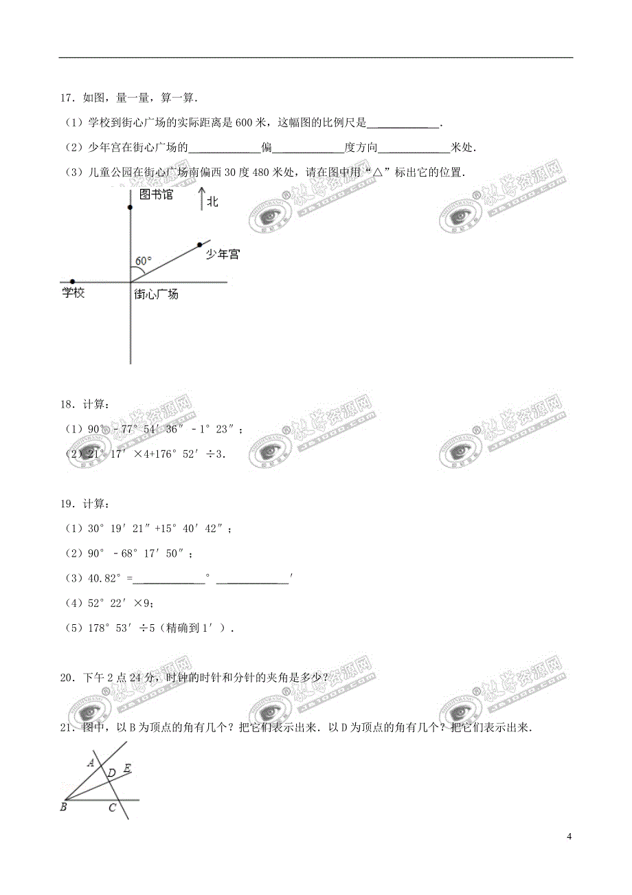 七年级数学上册 4.6 角 4.6.1 角跟踪训练（含解析）（新版）华东师大版_第4页