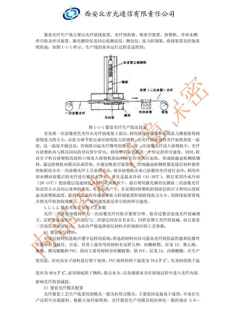 光纤光缆制作的工艺与设备之二_第4页