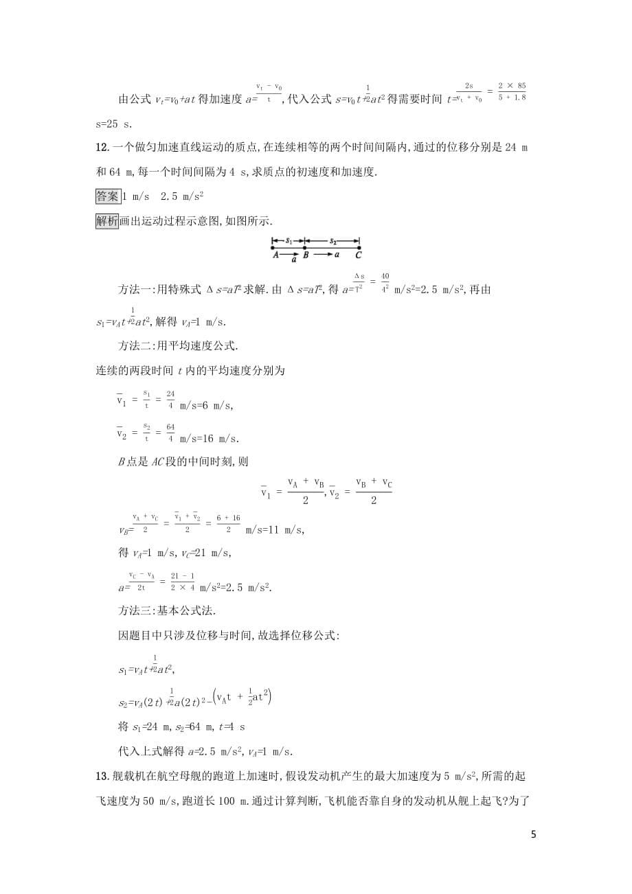 2019高中物理第二章 探究匀变速直线运动规律 课时训练9 从自由落体到匀变速直线运动 粤教版必修1_第5页