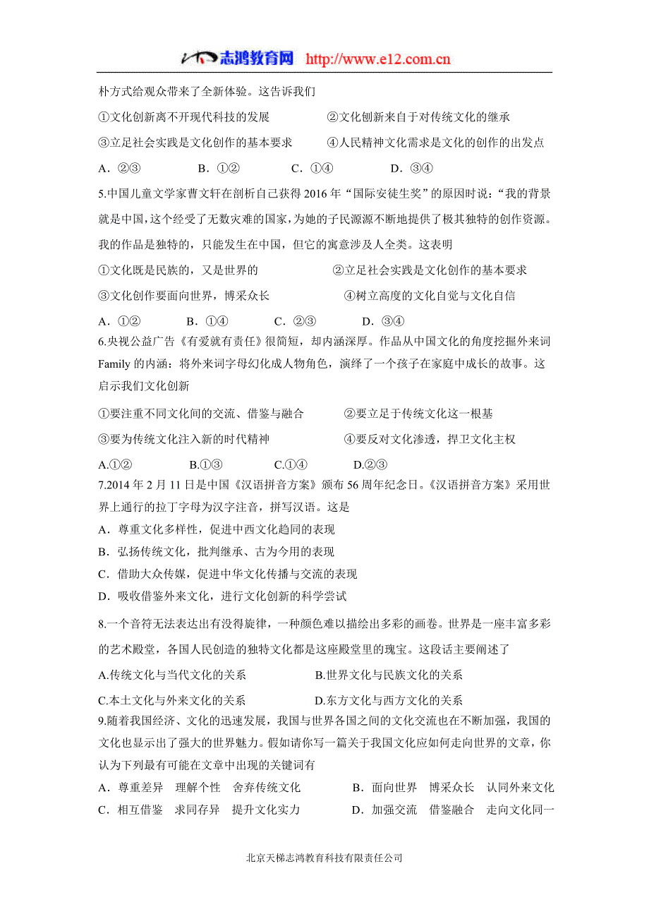 甘肃临夏中学17—18学学年下学期高二期中考试政治（文）试题（附答案）$859941.doc_第2页