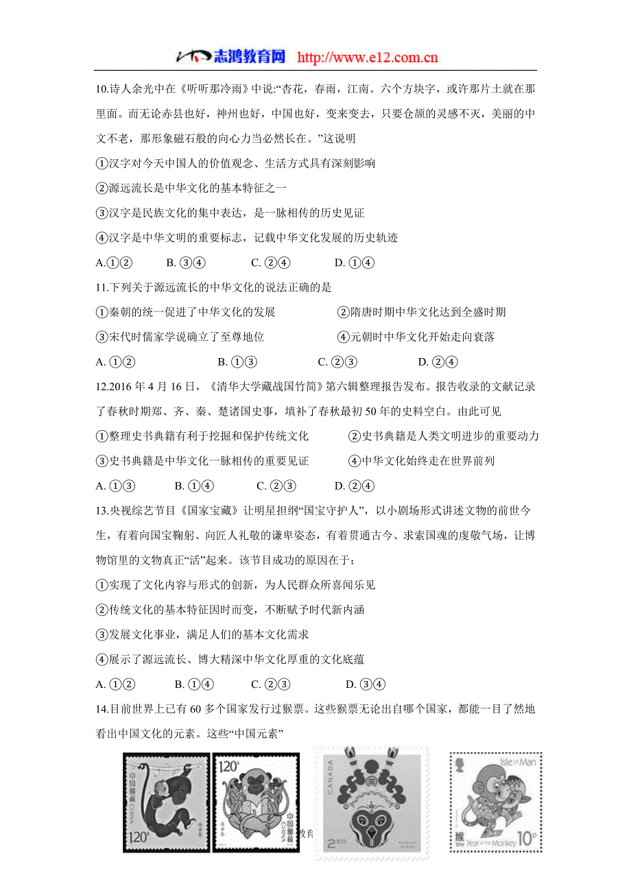 甘肃临夏中学17—18学学年下学期高二期中考试政治（文）试题（附答案）$859941.doc_第3页