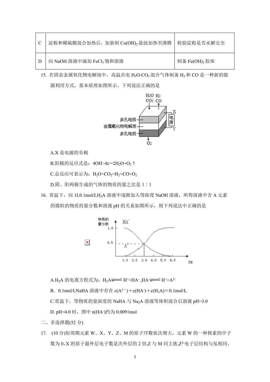 江西省2017学年高三上学期第二次段考化学.doc_第5页