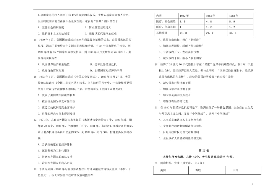 2019高中历史第六单元 世界资本主义政策的调整单元测试（二）新人教版必修2_第3页