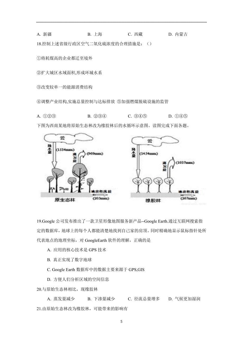 江西省崇仁县第二中学17—18学学年上学期高二第二次月考地理试题（附答案）.doc_第5页